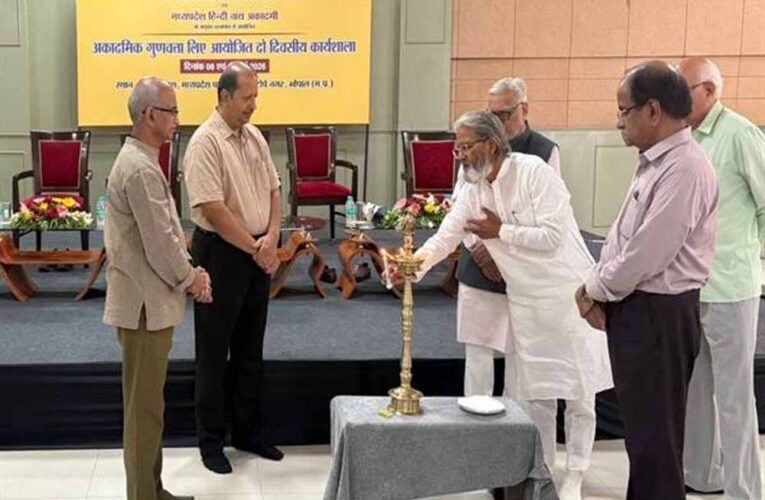 अकादमिक गुणवत्ता सुधार पर दो दिवसीय कार्यशाला आयोजित, उच्च शिक्षा विभाग और हिंदी ग्रंथ अकादमी की पहल