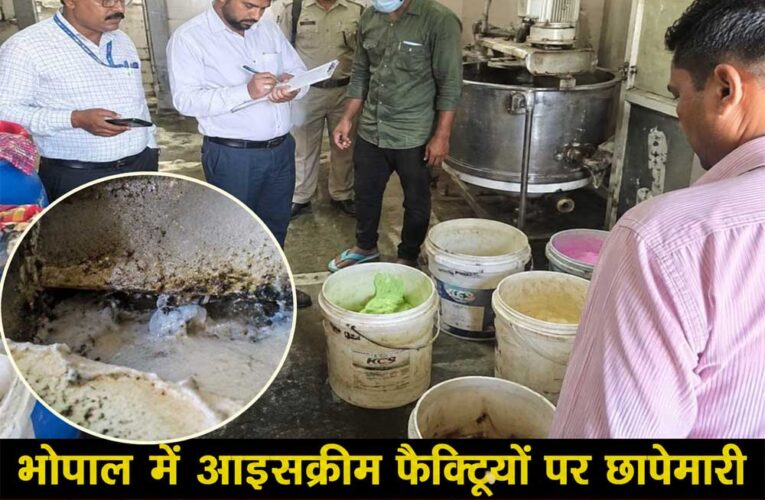 भोपाल में आइसक्रीम फैक्ट्रियों पर छापेमारी, गंदगी और मिलावट मिलने पर नोटिस जारी