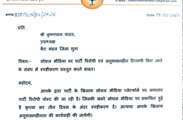 अनुशासनहीनता पर भाजपा कार्यकर्ता को कारण बताओ नोटिस