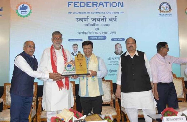फेडेरेशन ऑफ मध्यप्रदेश चैंबर्स ऑफ कॉमर्स एंड इंडस्ट्री प्रदेश के विकास को नई गति देने वाला प्रमुख स्तंभ : मंत्री  पटेल
