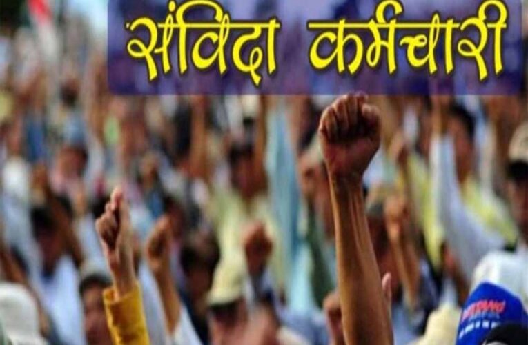MP के 1.5 लाख संविदा कर्मचारियों को बड़ी राहत, सीधी भर्ती में मिलेगा 50% कोटा