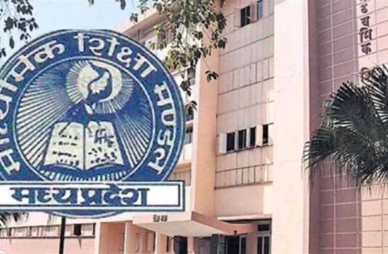 माध्यमिक शिक्षा मंडल ने हाई स्कूल एवं हायर सेकंडरी की द्वितीय परीक्षा में किया आंशिक संशोधन