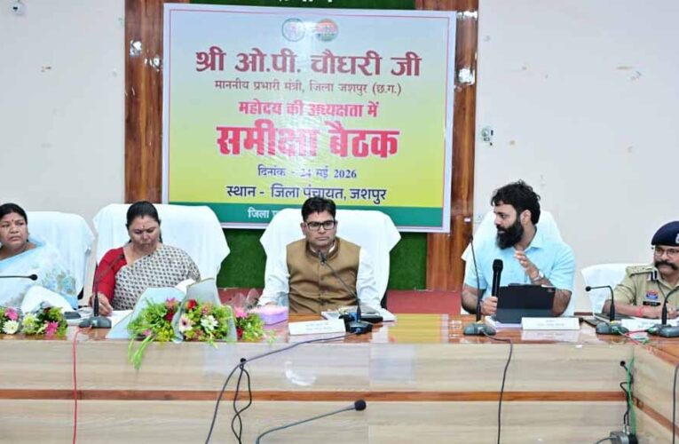 जशपुर में विकास कार्यों की समीक्षा :  लोकार्पण-शिलान्यास के बाद शिलापट्ट नहीं लगा, तो होगी कड़ी कार्रवाई- वित्त मंत्री  ओपी चौधरी