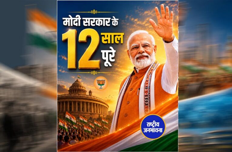 प्रधानमंत्री मोदी ने राजनीति को सत्ता का माध्यम नहीं, राष्ट्र सेवा का सर्वोच्च साधन बनाया