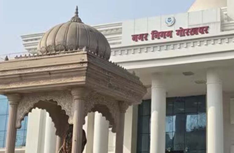 यूपी नगर निगमों की कमाई में 32% उछाल, राजस्व वृद्धि में गोरखपुर बना नंबर-1