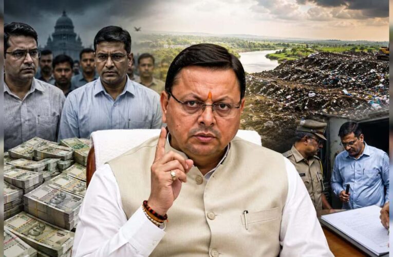 14 करोड़ की जमीन 54 करोड़ में खरीदने का आरोप, उत्तराखंड में 12 अधिकारियों पर कार्रवाई