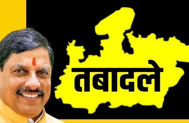 MP Transfer Policy: 15 जून आखिरी तारीख, ट्रांसफर में देरी पर सख्त हुए CM; परफॉर्मेंस के आधार पर होंगे तबादले