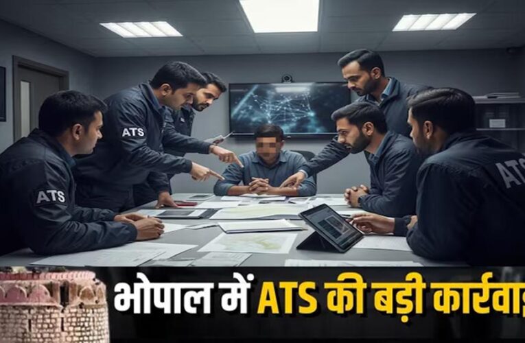 भोपाल में ATS का बड़ा खुलासा: कथित कट्टरपंथी मॉड्यूल का भंडाफोड़, मोहम्मद फराज गिरफ्तार