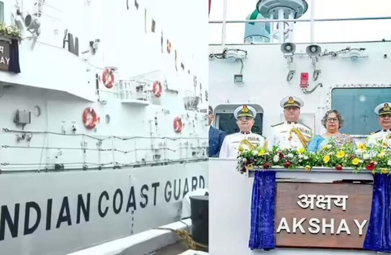 भारतीय तटरक्षक बल में शामिल हुआ ICGS अक्षय, समुद्री सुरक्षा को मिली मजबूती