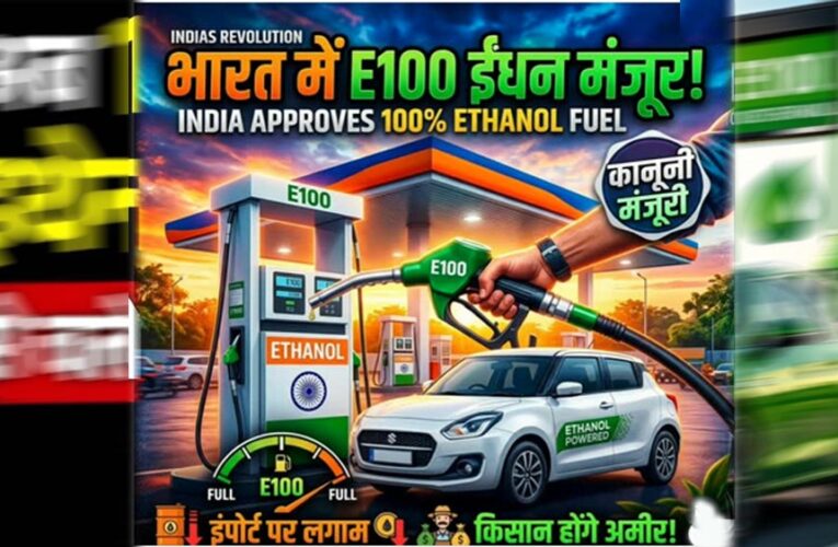 नितिन गडकरी ने दी बड़ी मंजूरी, अब गाड़ियों में 100% एथेनॉल ईंधन के इस्तेमाल का रास्ता साफ
