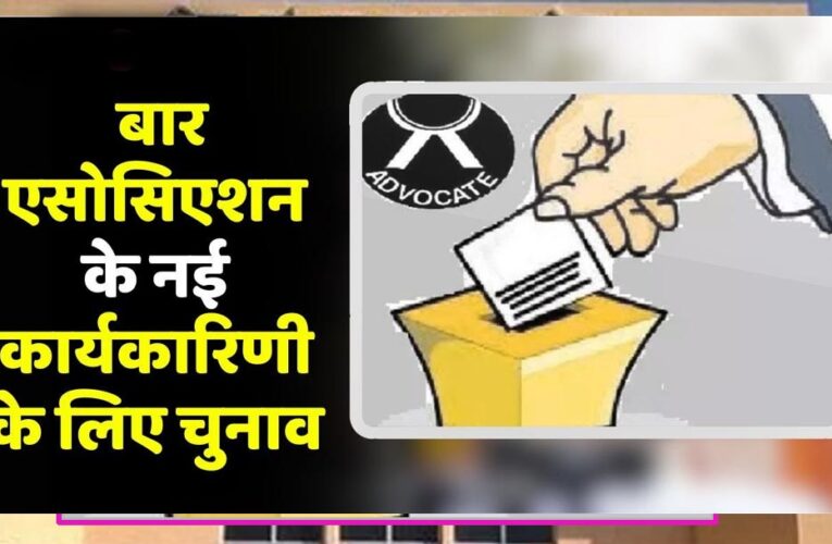 भोपाल बार संघ चुनाव में बड़ा झटका, नामांकन फीस 75% तक बढ़ी; प्रत्याशियों का बजट बिगड़ा