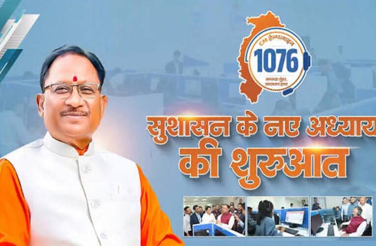 मुख्यमंत्री हेल्पलाइन 1076 बनी किसानों की सहारा, अब 24 घंटे में हो रहा समस्याओं का समाधान