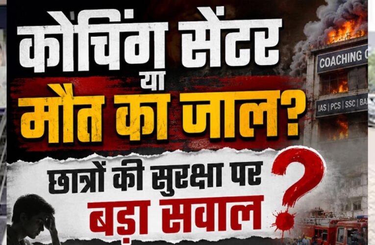 लखनऊ अग्निकांड के बाद इंदौर में बड़ा एक्शन, कई कोचिंग सेंटर सील; जिला प्रशासन अलर्ट मोड पर