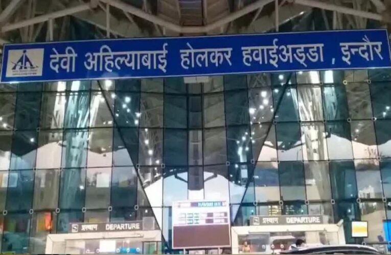10 साल से एयरपोर्ट विस्तार का इंतजार कर रहा इंदौर, 143 एकड़ जमीन की तलाश में अटका प्रोजेक्ट