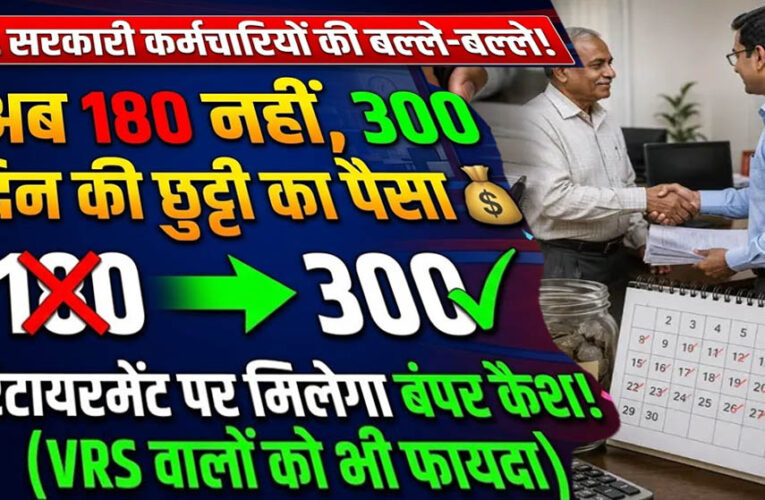 MP कर्मचारियों के लिए बड़ी खुशखबरी, 300 EL का मिलेगा पैसा; सरकार ने जारी किया कैलकुलेशन फॉर्मूला