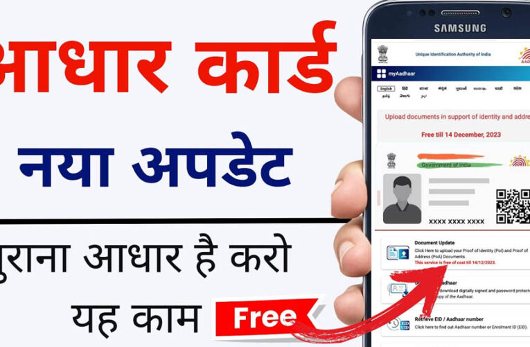 Aadhaar Update: 1 जुलाई से ईमेल आईडी अपडेट करना होगा मुफ्त, UIDAI ने खत्म की ₹75 फीस