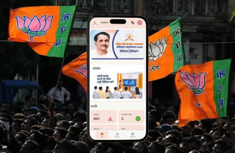 BJP के 7 लाख कार्यकर्ताओं की होगी ऑनलाइन परीक्षा, ऐप पर सवालों के जवाब देने पर मिलेगा डिजिटल सर्टिफिकेट