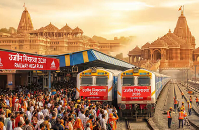 सिंहस्थ 2028 की तैयारियां शुरू, लेकिन GRP में सैकड़ों पद खाली; करोड़ों श्रद्धालुओं की सुरक्षा पर सवाल