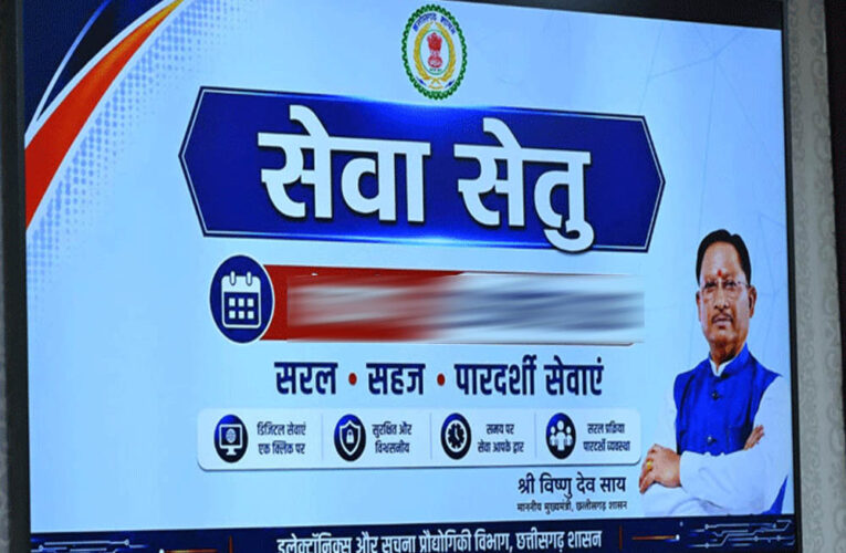 ​’जनता के द्वार, डिजिटल सरकार’: छत्तीसगढ़ में सुशासन का नया चेहरा बना सेवा सेतु