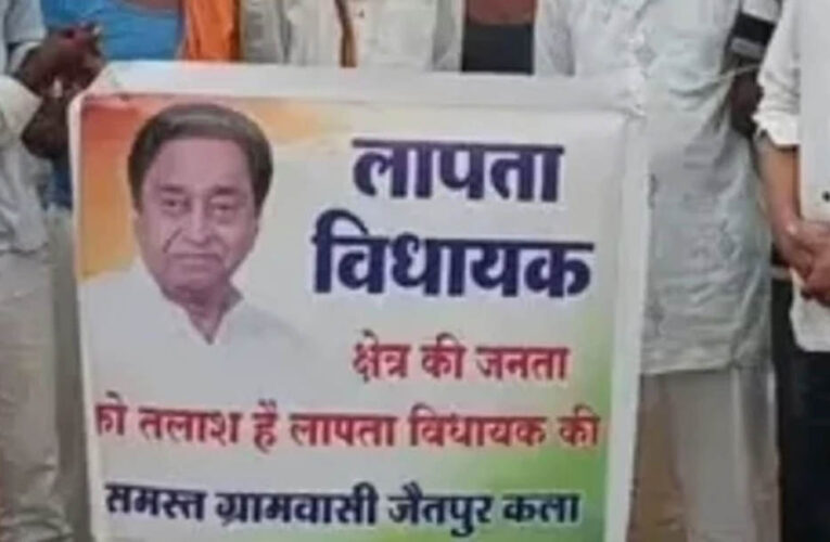 छिंदवाड़ा में सियासी हलचल तेज, जैतपुर में कमलनाथ के ‘लापता’ पोस्टर लगे, BJP-Congress आमने-सामने