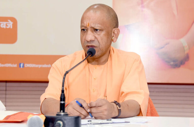 मुख्यमंत्री योगी का सख्त आदेश, विकास कार्यों में खामी बर्दाश्त नहीं, गुणवत्ता सर्वोपरि