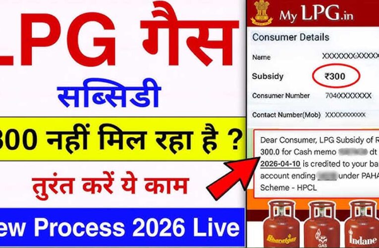 ₹300 सस्ता LPG सिलेंडर कैसे पाएं? 10 करोड़ से ज्यादा परिवार उठा रहे इस योजना का लाभ