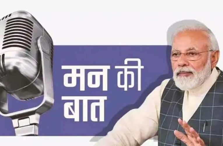 मन की बात: पीएम मोदी ने हरगिला संरक्षण की सफलता और जनता के सहयोग की मिसाल पेश की