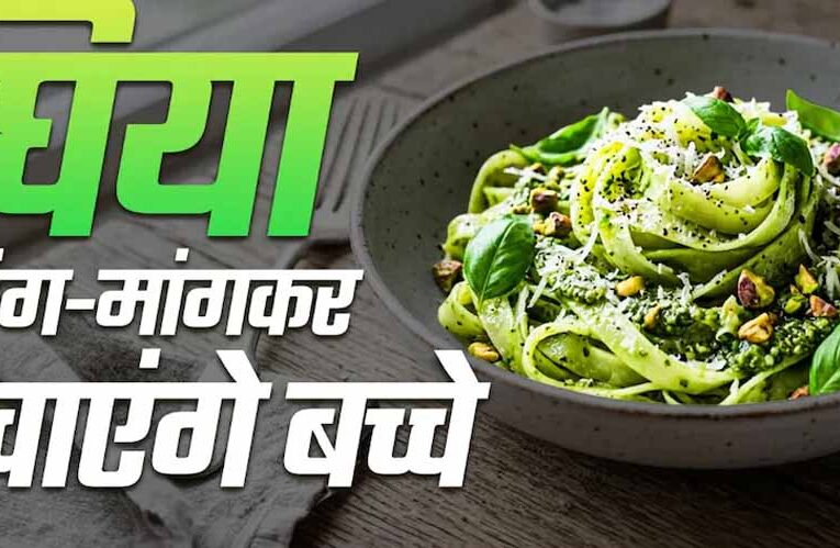 बच्चों के लिए हेल्दी पास्ता: मैदे की जगह लौकी से बनाएं टेस्टी और न्यूट्रिशस डिश