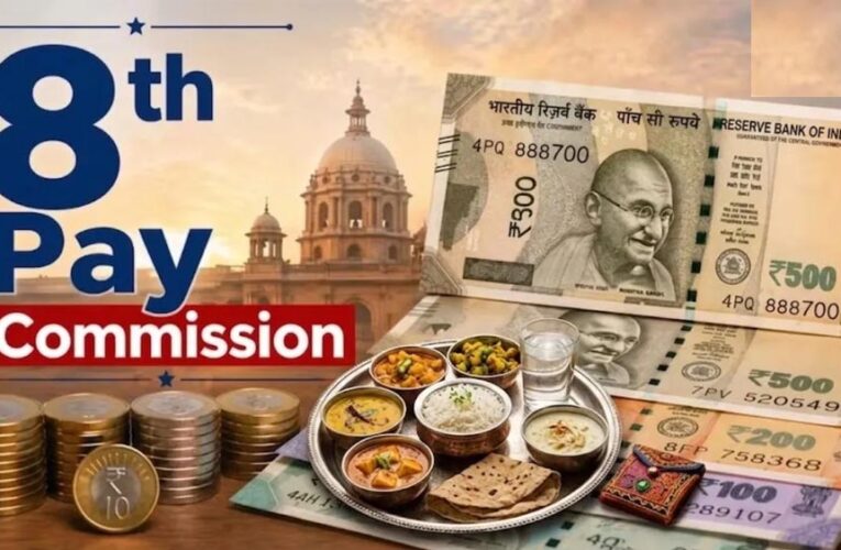 8वें वेतन आयोग पर बड़ा अपडेट: क्या केंद्रीय कर्मचारियों को मिलेगा बेसिक सैलरी का एरियर?