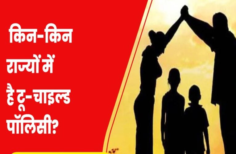MP में 65 साल बाद बदलेंगे सिविल सेवा नियम, 2 से ज्यादा बच्चों वालों को नहीं मिलेगी सरकारी नौकरी