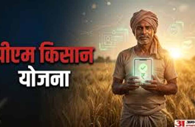 प्रदेश में किसानों के लिए फार्मर रजिस्ट्री अनिवार्य, अब घर बैठे भी खाता बना सकेंगे