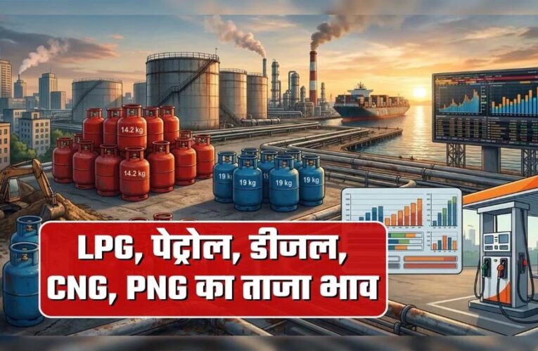 महंगाई का डबल झटका! पेट्रोल-डीजल ₹7.50 महंगा, LPG सिलेंडर ₹1773 पहुंचा; CNG के दाम भी बढ़े