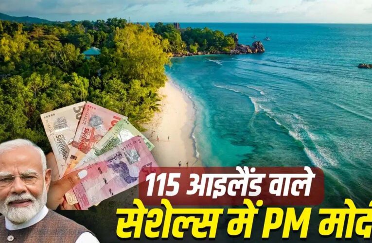 पीएम मोदी का सेशेल्स दौरा: 50वें राष्ट्रीय दिवस समारोह में भारत की अहम भागीदारी
