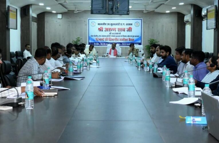 अंतिम व्यक्ति तक पहुंचे योजनाओं का लाभ, अधिकारी फील्ड में दिखाएं ज्यादा सक्रियता : अरुण साव