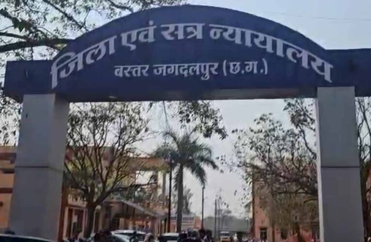 बस्तर को मिली बड़ी सौगात: NIA स्पेशल कोर्ट खुलने से तेजी से निपटेंगे पुराने केस