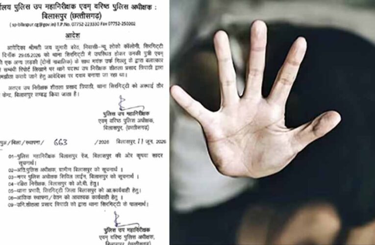 दुष्कर्म मामले में समझौते का दबाव पड़ा भारी, SI लाइन अटैच, ASP को जांच सौंपी गई