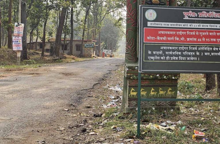 आज से बंद हुए CG के टाइगर रिजर्व और वन्यजीव अभयारण्य, पर्यटकों की एंट्री पर रोक