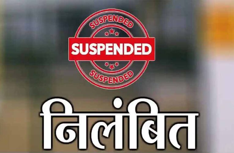 CG में रिश्वत मांगना पड़ा भारी, कलेक्टर ने सहायक ग्रेड-02 कर्मचारी को किया निलंबित