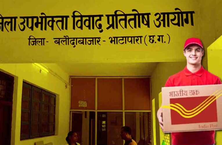 नौकरी आवेदन में देरी पड़ी भारी, उपभोक्ता आयोग ने डाक विभाग को मुआवजा देने के दिए आदेश