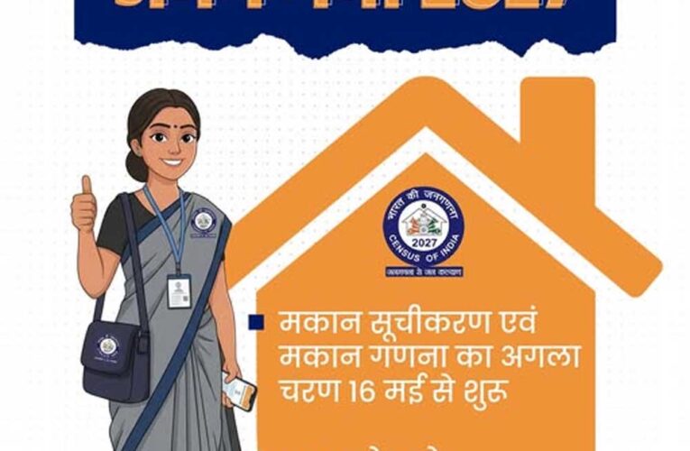 जनगणना 2027 का प्रथम चरण प्रदेश में सफलतापूर्वक संपन्न