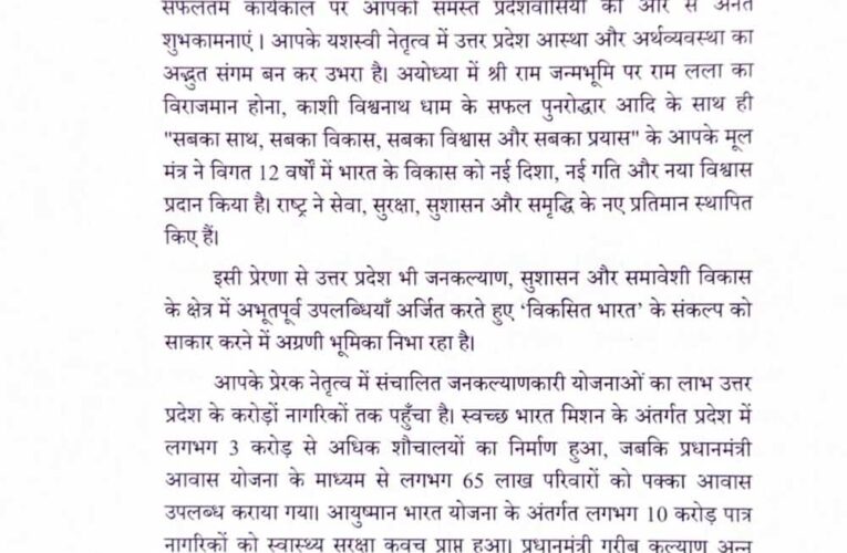 प्रधानमंत्री के नेतृत्व में राष्ट्र निर्माण में अपना सर्वोत्तम योगदान देता रहेगा यूपीः मुख्यमंत्री