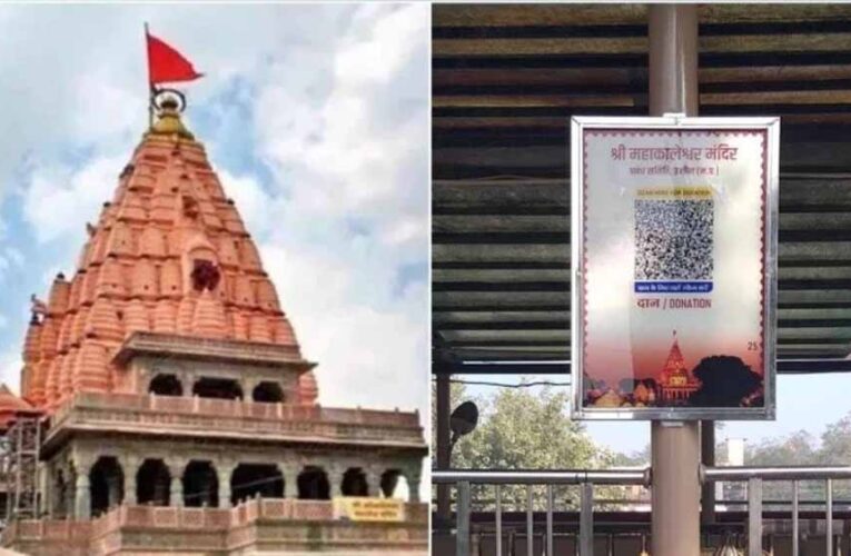 MP के मंदिरों में दान व्यवस्था होगी हाईटेक, QR कोड और ऑनलाइन भुगतान से बढ़ेगी पारदर्शिता
