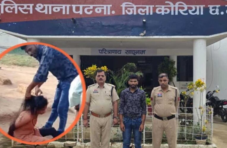 छत्तीसगढ़ में हैवानियत की हद पार, पत्नी पर अमानवीय अत्याचार करने वाला आरोपी पति गिरफ्तार