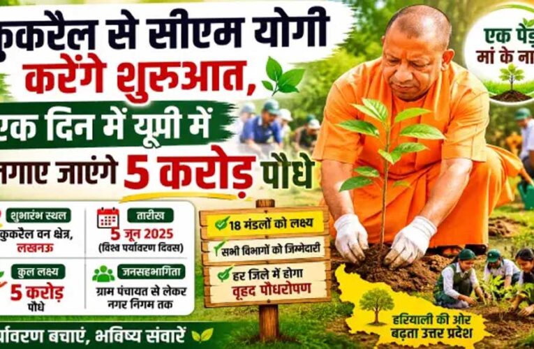 एक पेड़ मां के नामः 5 करोड़ पौधे लगाएगा यूपी