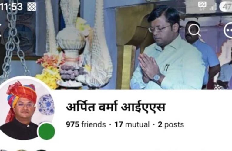शिवपुरी कलेक्टर के नाम पर ठगी की कोशिश, फर्जी फेसबुक आईडी बनाकर लोगों को लगाया चूना