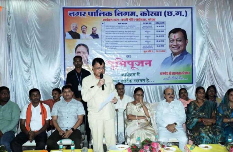 उद्योग मंत्री  लखनलाल देवांगन ने कोरबा में किया विकास कार्येा का भूमिपूजन