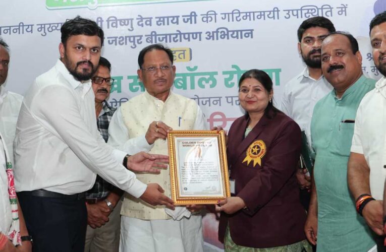 जशपुर वनमण्डल ने रचा इतिहास, गोल्डन बुक ऑफ वर्ल्ड रिकॉर्ड में दर्ज हुआ नाम