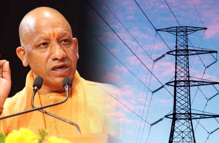 योगी सरकार ने बिजली आपूर्ति में रचा इतिहास, 32348 मेगावाट मांग पूरी कर बनाया राष्ट्रीय कीर्तिमान