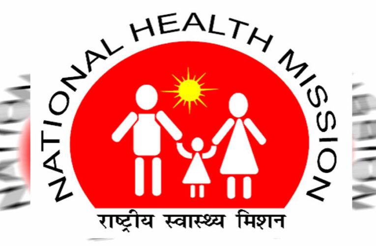 राष्ट्रीय स्वास्थ्य मिशन ने संविदा कर्मचारियों के हित में बढ़ाया सामाजिक सुरक्षा का दायरा