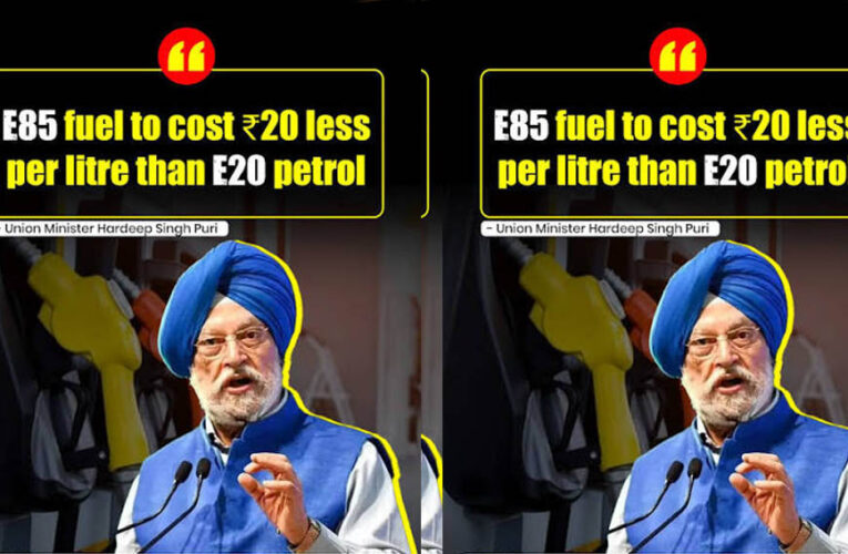 E85 पेट्रोल की कीमत पर बड़ा खुलासा, केंद्रीय मंत्री ने बताया कितना सस्ता मिलेगा नया ईंधन